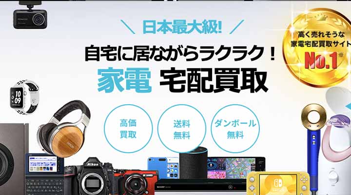 ネットオフ　家電